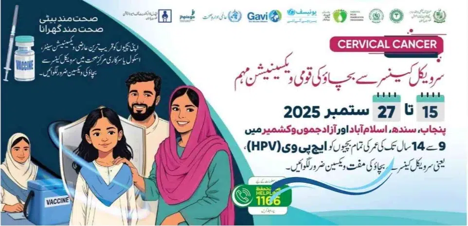 Cervical Cancer Prevention Vaccine 2025 Updates