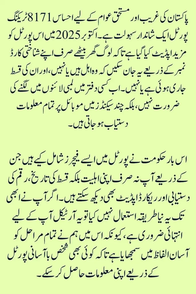 Ehsaas Tracking 8171 Online Check October 2025 Update 