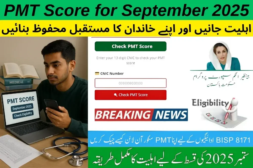 How to Check Your BISP PMT Score September 2025