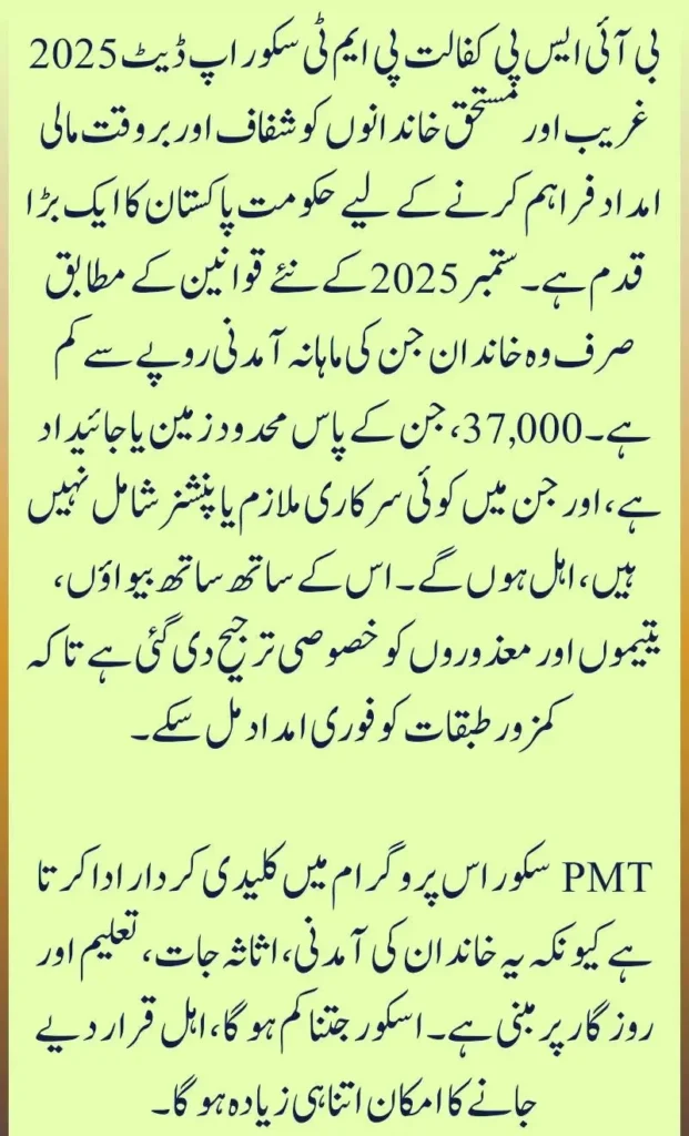 Key Updates to the PMT Score System in 2025