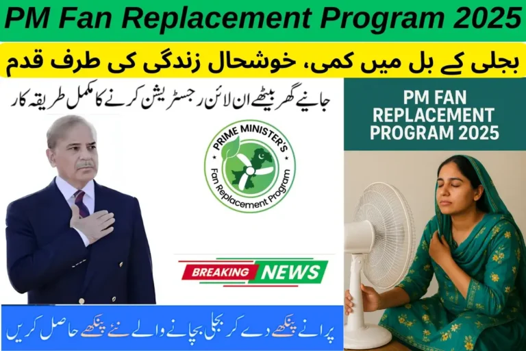 PM Fan Replacement Program 2025