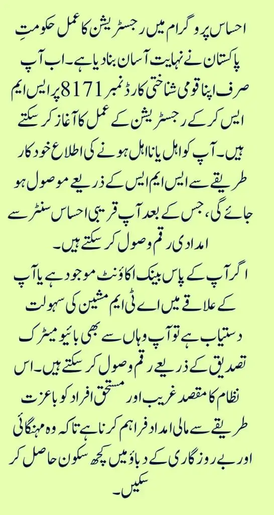 Ehsaas Program CNIC Check Online 25000 Eligibility