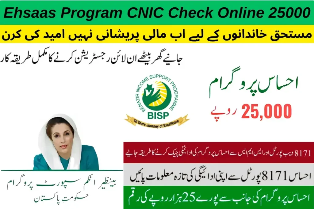 Ehsaas Program CNIC Check Online 25000 October New Payment
