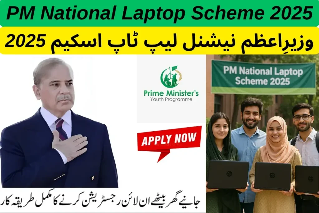 PM National Laptop Scheme 2025 Apply Free