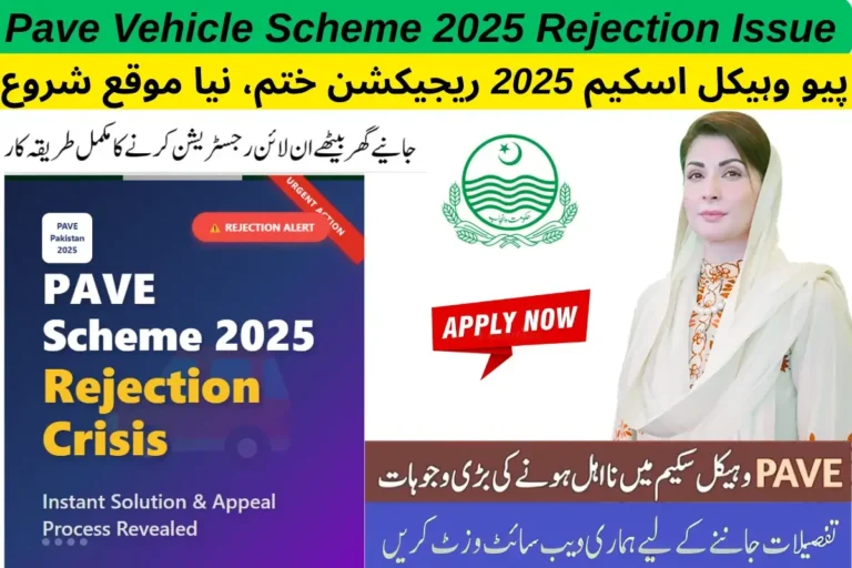 Pave Vehicle Scheme 2025 Rejection Issue Apply Now!