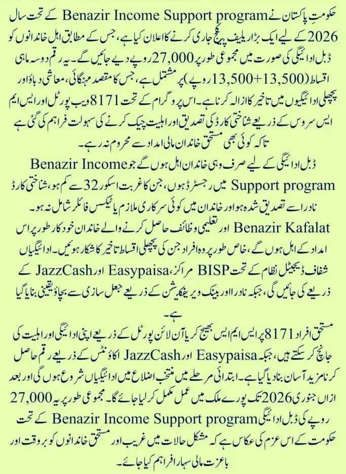 BISP Double Payment January 2026 Overview