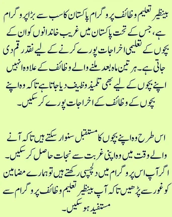 Benazir Taleemi Wazaif January 2026 Key Highlights