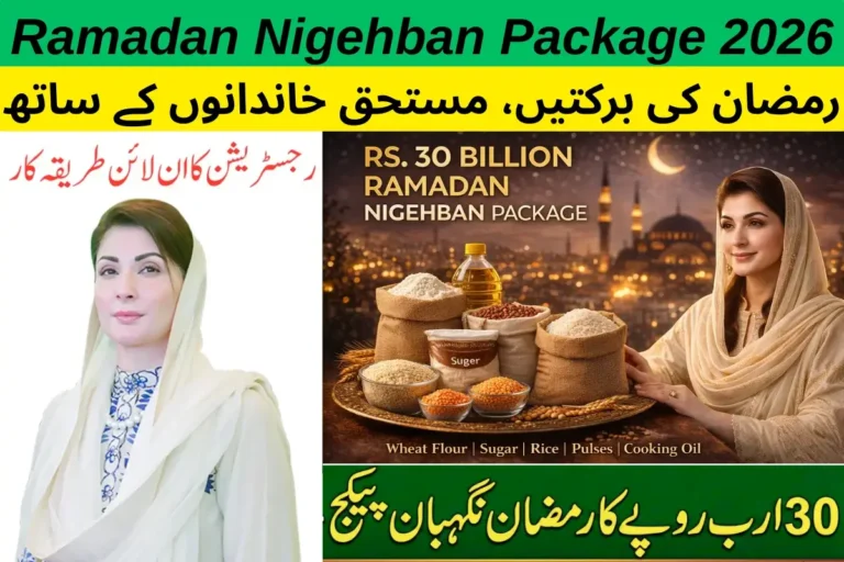 Ramadan Nigehban Package 2026