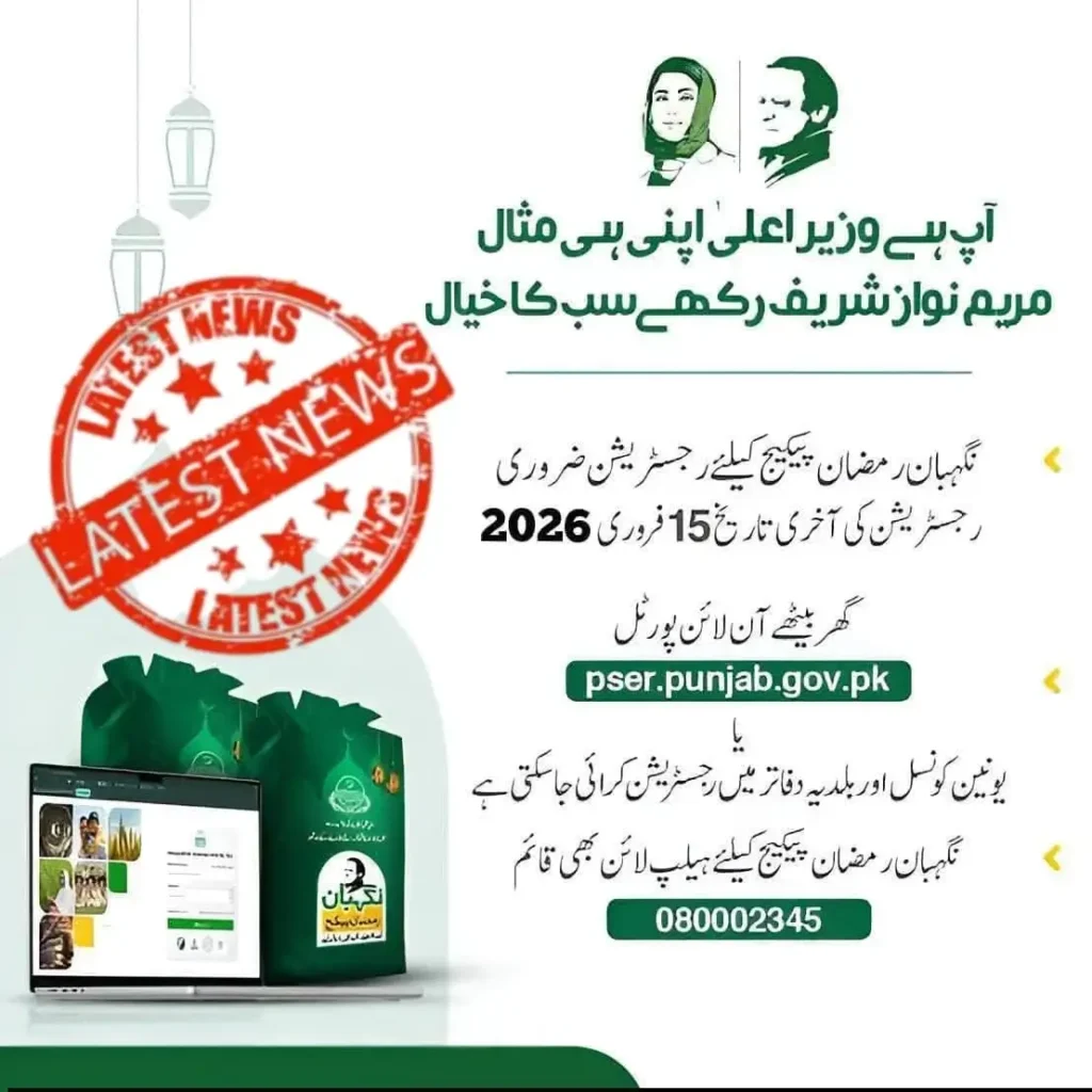 Ramadan Nigehban Package 2026 Overview