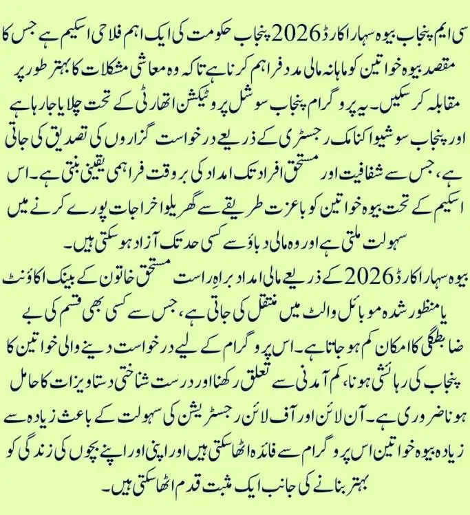 CM Punjab Bewa Sahara Card 2026 Overview