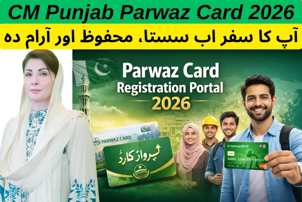 CM Punjab Parwaz Card 2026 Eligibility Criteria