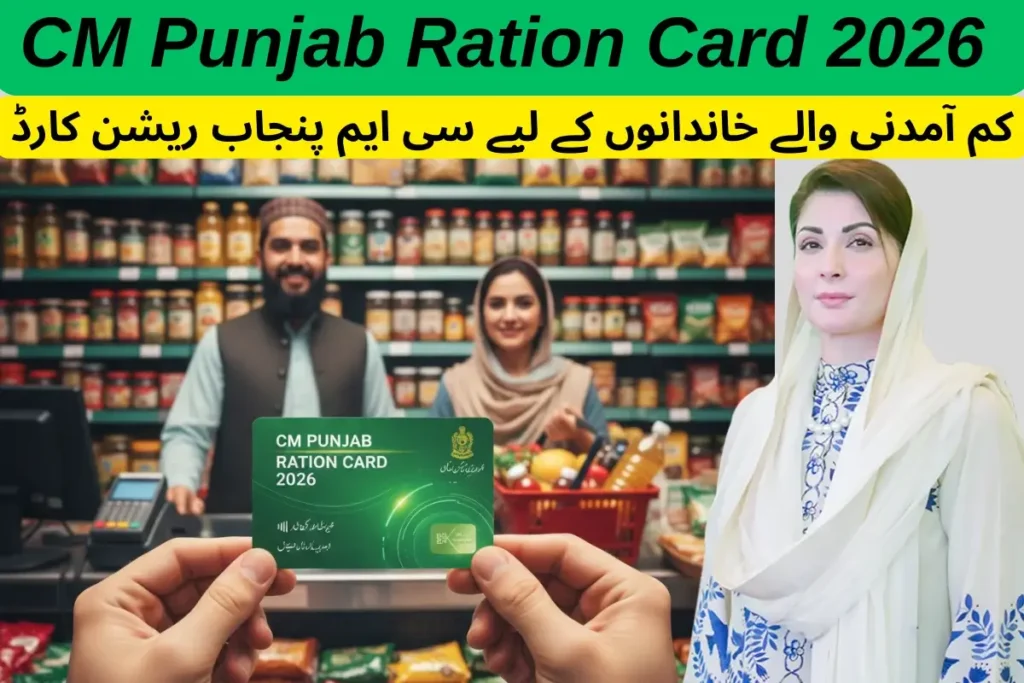 How to Apply for the CM Punjab Ration Card 2026