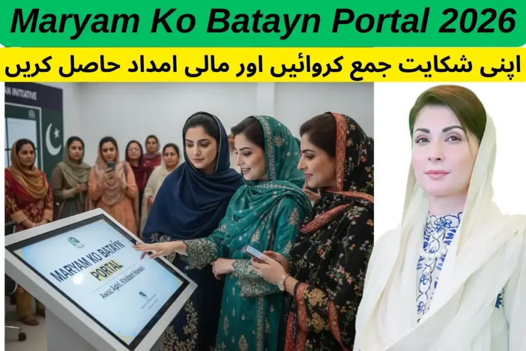 Maryam Ko Batayn Portal Eligibility Criteria 
