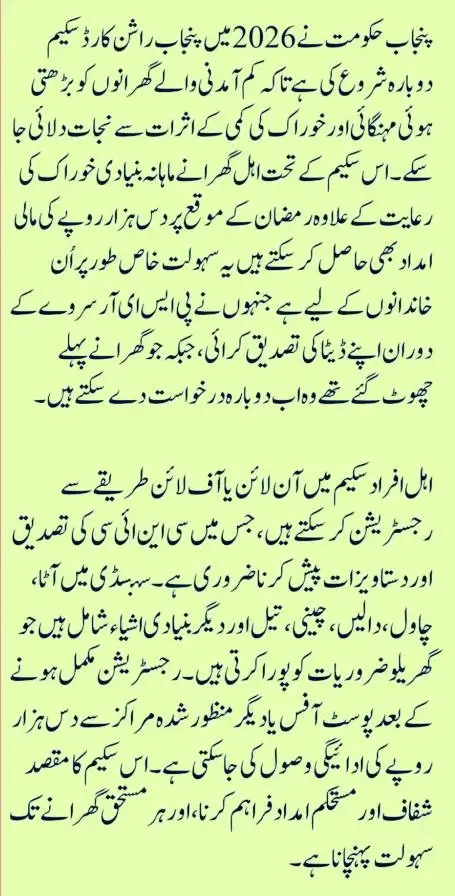 Negahban Card Rashan Program 2026 Benefits 