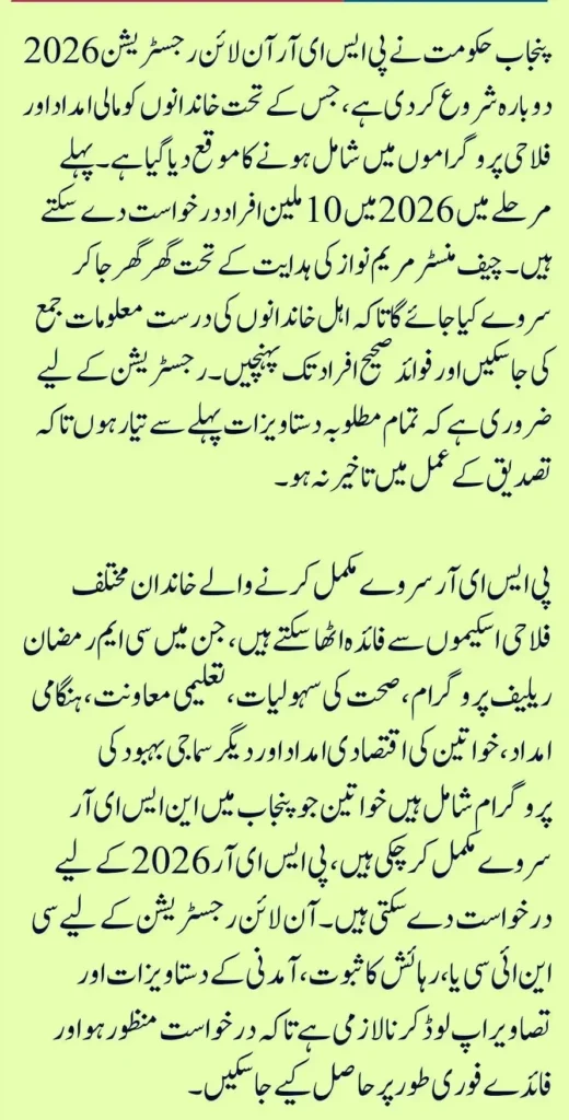 PSER Registration Eligibility Criteria for 2026