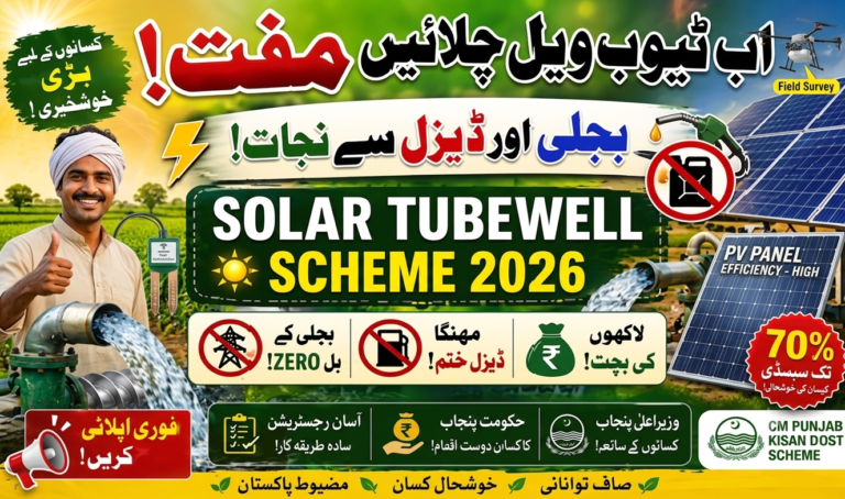 CM Punjab Solar Tube Well Scheme 2026